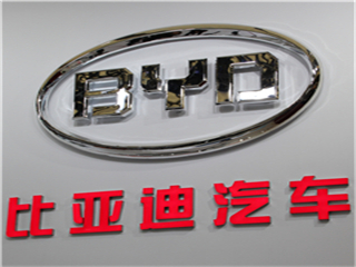 比亞迪汽車標誌_比亞迪車4S店標識_比亞迪車標